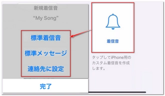 ダウンロードした曲を着信音にする方法～iPhone
