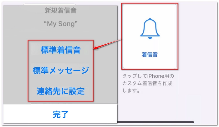 ダウンロードした曲を着信音にする方法～iPhone
