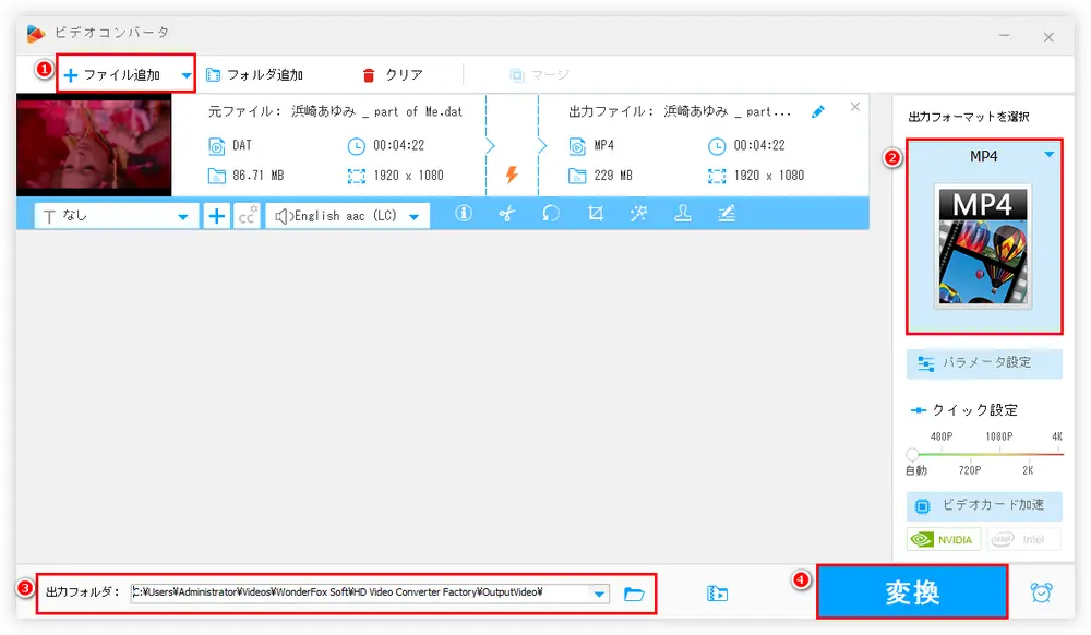 DATをMP4に変換