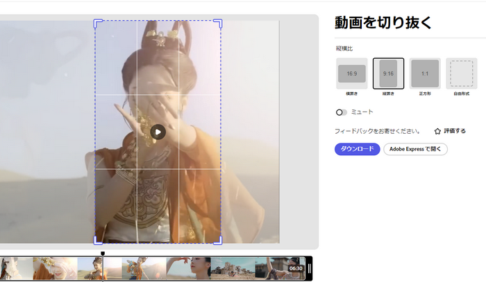 縦動画編集サイト Adobe Express