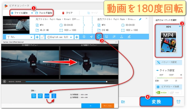 【動画180度回転】動画を180度回転させる方法