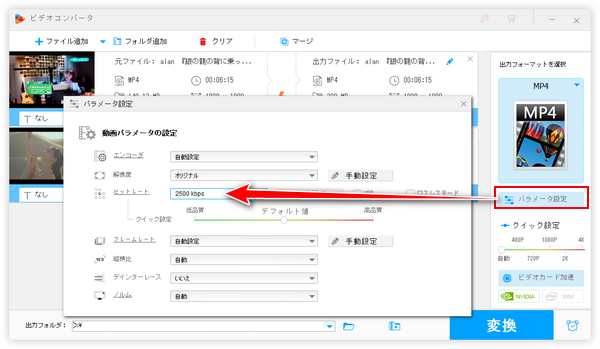 動画ビットレート変換