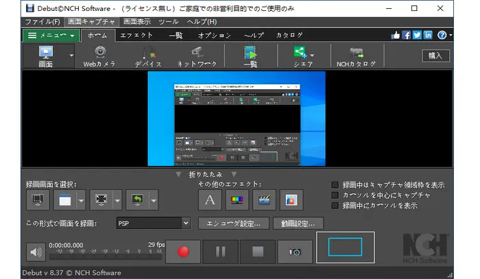 Debut動画キャプチャソフト