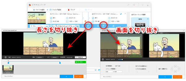 動画を切り抜きするソフト