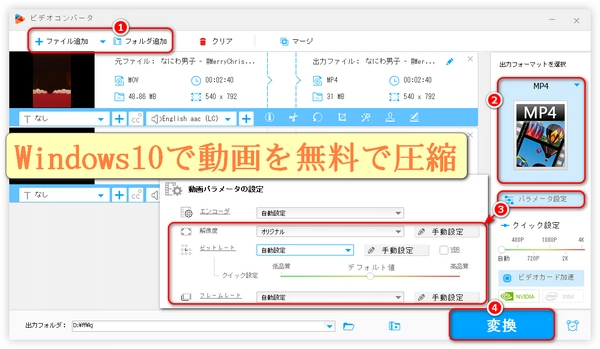 Windows10用動画圧縮フリーツールと無料圧縮方法おすすめ