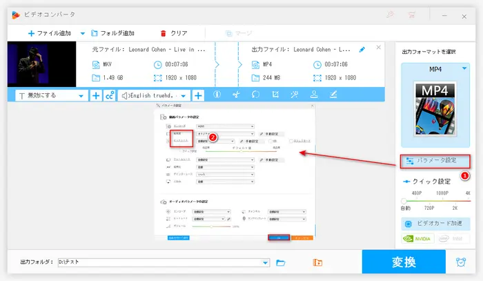 「パラメータ設定」を変更