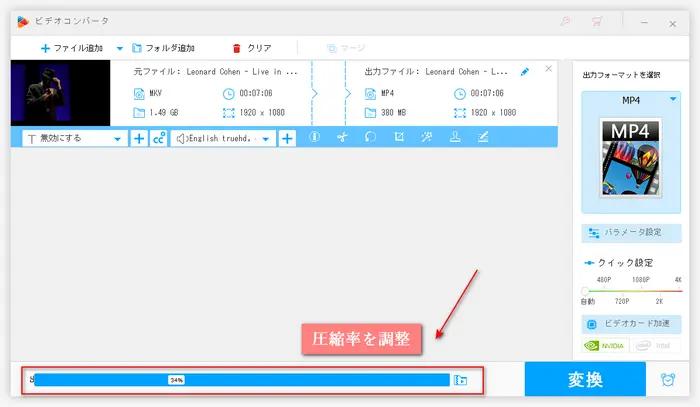 圧縮率を調整