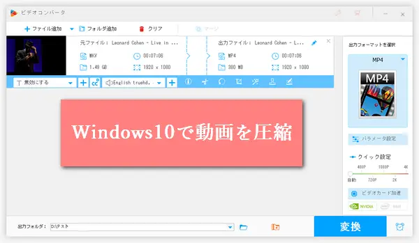 Windows10で動画を圧縮