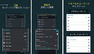 Android動画変換アプリ２．ビデオコンバーター