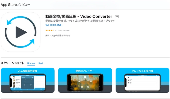 iPhone動画変換アプリ１．Video Converter