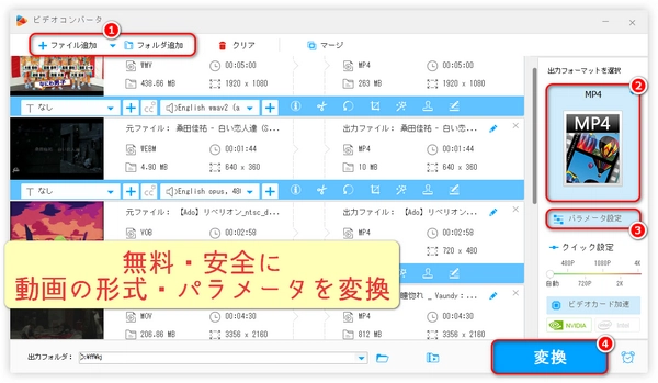 動画変換ソフト（無料・安全）おすすめ「Windows」