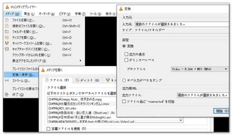 動画変換ソフト（無料・安全）～VLC