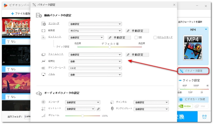 動画変換ソフト（無料・安全）でパラメータを設定