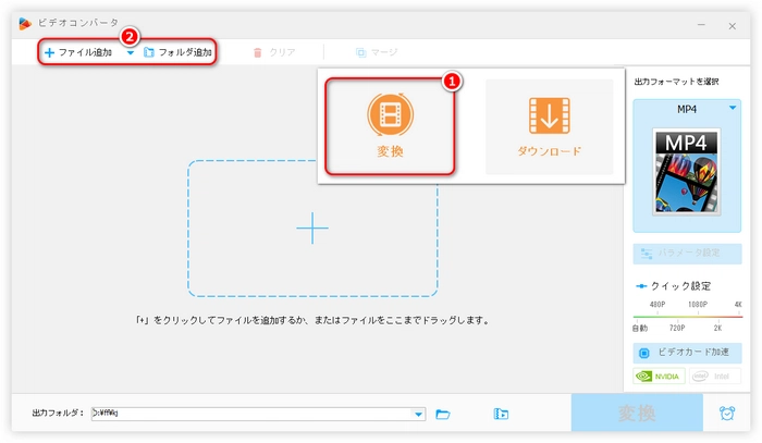 ファイルを動画変換ソフト（無料・安全）に追加