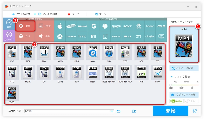 動画変換ソフト（無料・安全）で形式を設定