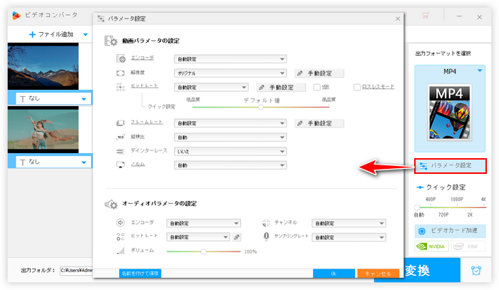 有料ソフトで動画を変換 パラメータ設定