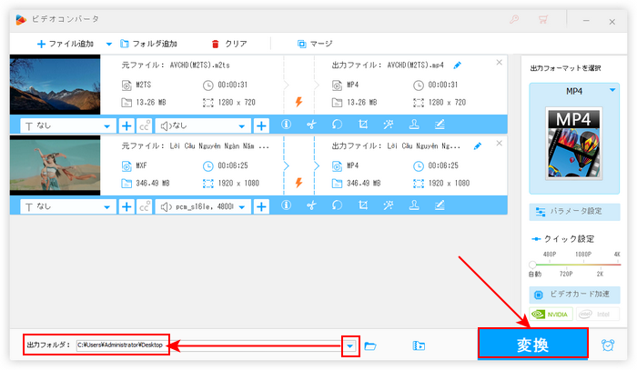 有料ソフトで動画を変換 出力