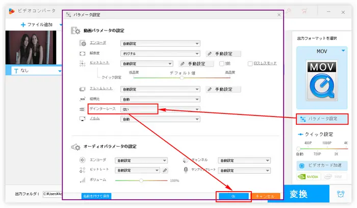 インターレース解除