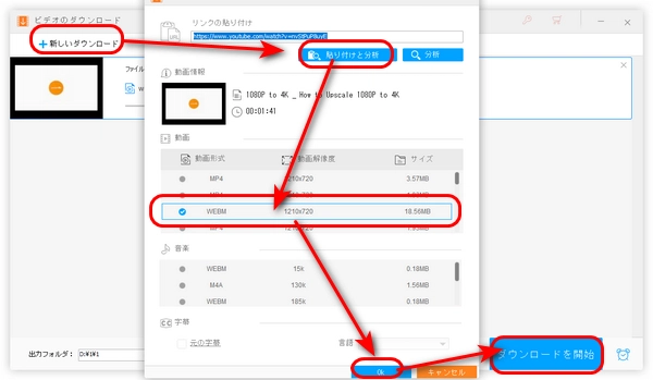 ソフトでFirefoxから動画をダウンロード