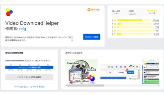 Firefox動画ダウンロードアドオン２．Video DownloadHelper