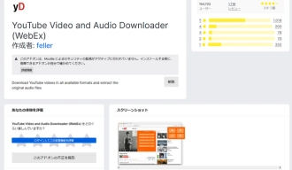Firefox動画ダウンロードアドオン３．YouTube Video and Audio Downloader
