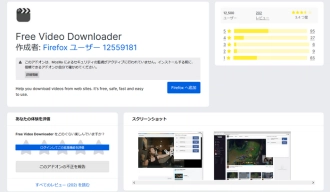 Firefox動画ダウンロードアドオン５．Free Video Downloader