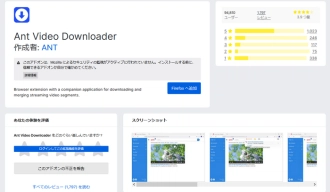 Firefox動画ダウンロードアドオン７．Ant Video Downloader