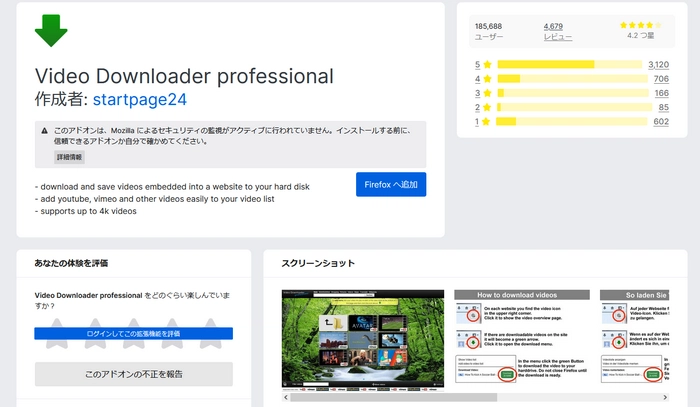 Firefox動画ダウンロードアドオン１．Video Downloader Professional