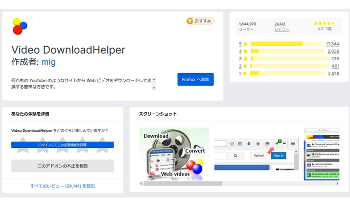 Firefox動画ダウンロードアドオン２．Video DownloadHelper