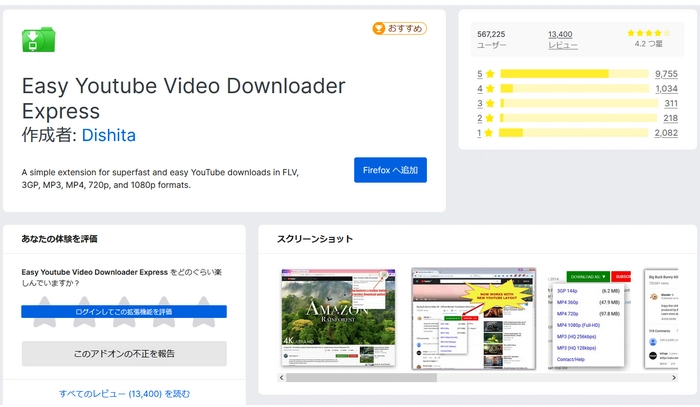 Firefox動画ダウンロードアドオン４．Easy YouTube Video Downloader Express