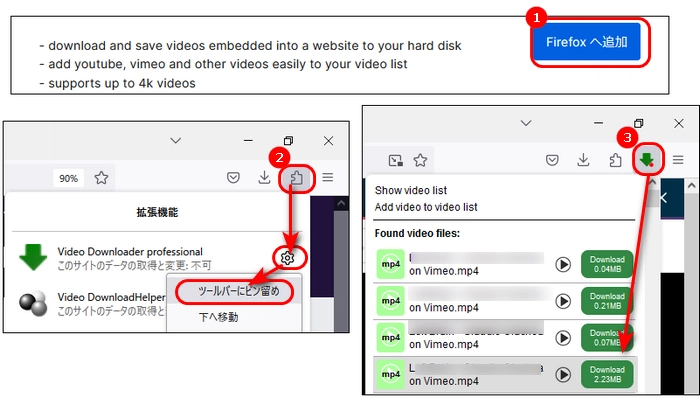 Firefoxアドオンで動画をダウンロードする方法