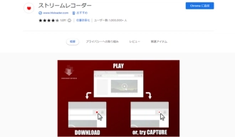 Chrome動画ダウンロード拡張機能５．ストリームレコーダー