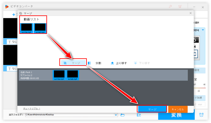 動画編集の始め方 結合