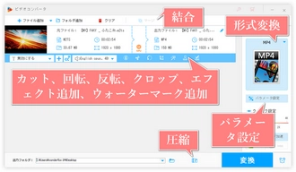 パソコン向け多機能動画編集アプリ