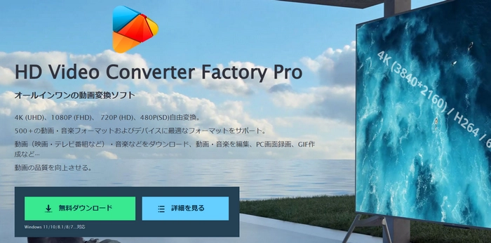 買い切り動画編集ソフト「WonderFox」