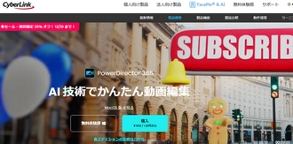 買い切り動画編集ソフト「PowerDirector Ultimate」