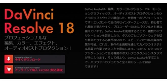 買い切り動画編集ソフト「DaVinci Resolve」