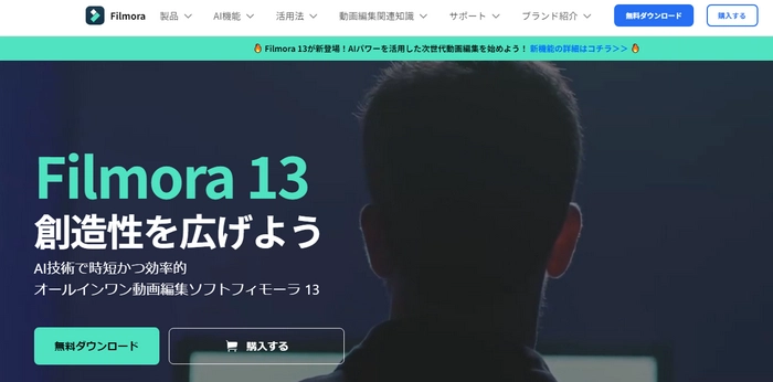 買い切り動画編集ソフト「Filmora」