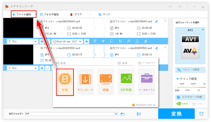 簡単な動画編集 ファイル追加