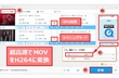 MOV動画 コーデック H264 変換