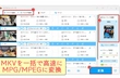 MKVをMPEG/MPGに容易に変換する方法