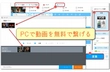 Windows PC 動画 無料 繋げる