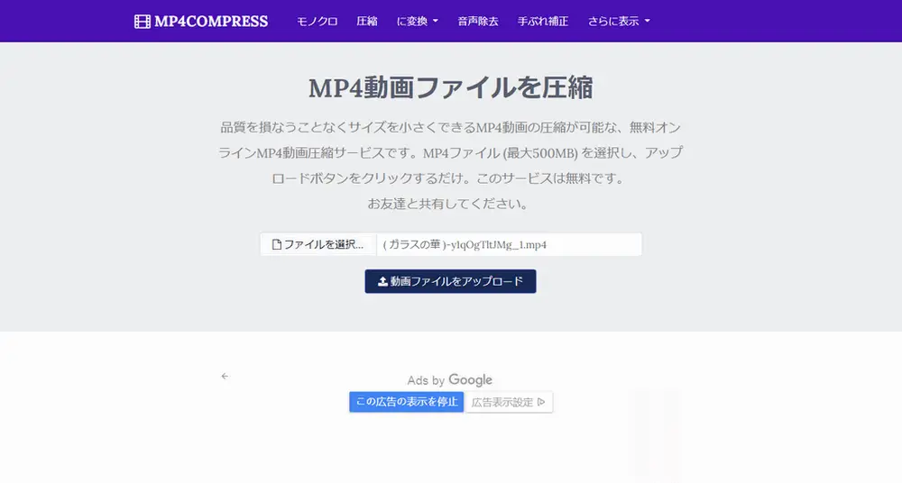 動画圧縮サイト「安全」 mp4compress