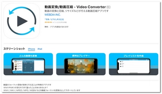 動画ファイル形式変換「iPhone」