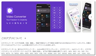 動画ファイル形式変換「Android」