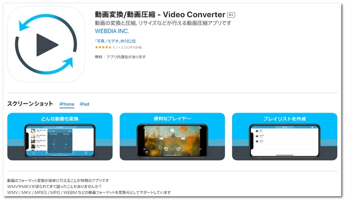 動画ファイル形式変換「iPhone」