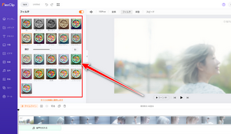 動画にフィルターをかける FlexClip