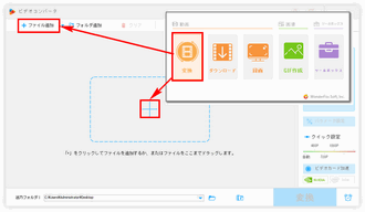 iPhone用に変換したい動画を読み込む