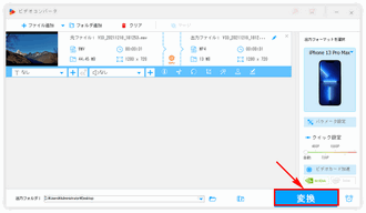 動画をiPhone用に変換