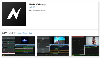 動画のfps・フレームレートを上げるアプリNodeVideo